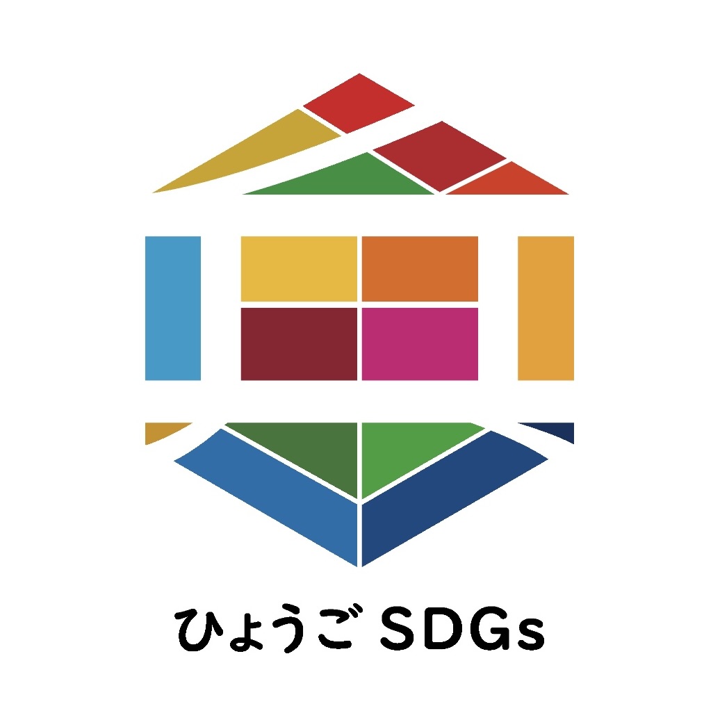 ひょうご産業SDGs推進宣言事業ロゴマーク